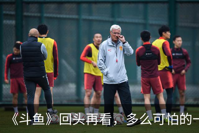 《斗鱼》回头再看，多么可怕的一部偶像剧！