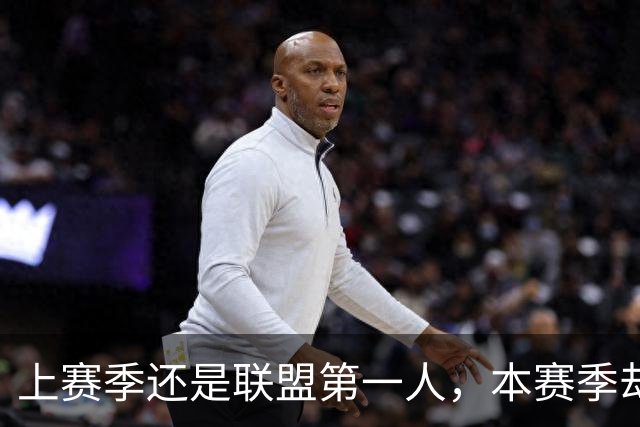 上赛季还是联盟第一人，本赛季却带队俯冲乐透区，还想拿7000万