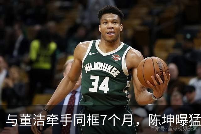 与董洁牵手同框7个月，陈坤曝猛料，原来他和赵丽颖活成了一类人