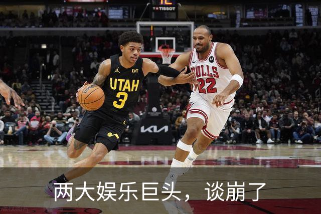 两大娱乐巨头，谈崩了