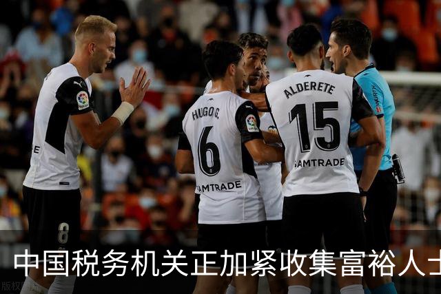 中国税务机关正加紧收集富裕人士资料，追缴境外收入涉及的税款