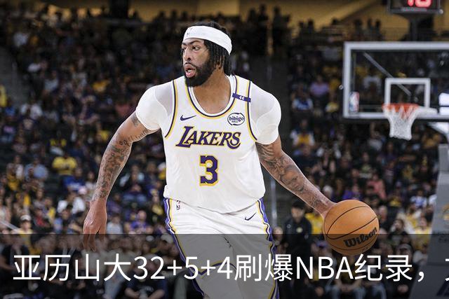 亚历山大32+5+4刷爆NBA纪录，文班12连铁拖后腿，雷霆力克马刺