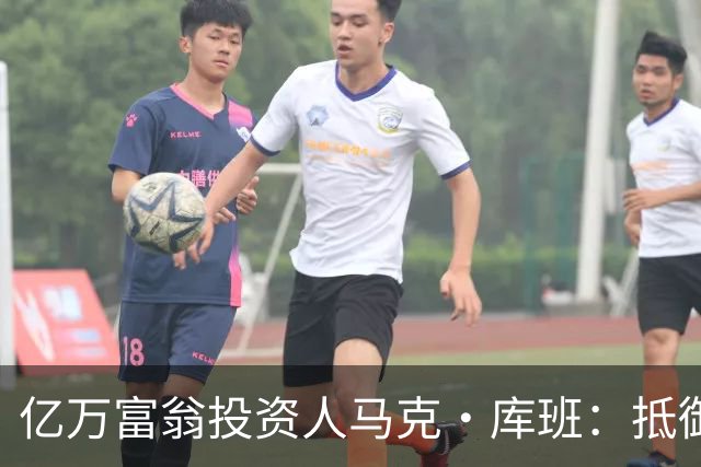 亿万富翁投资人马克·库班：抵御失控智能体就像防蟑螂，可以用AI“喷药”