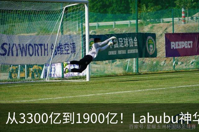 从3300亿到1900亿！Labubu神华破灭？泡泡玛特PE从百倍跌到12倍