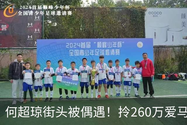 何超琼街头被偶遇！拎260万爱马仕贵气十足 这状态说40岁我都信！