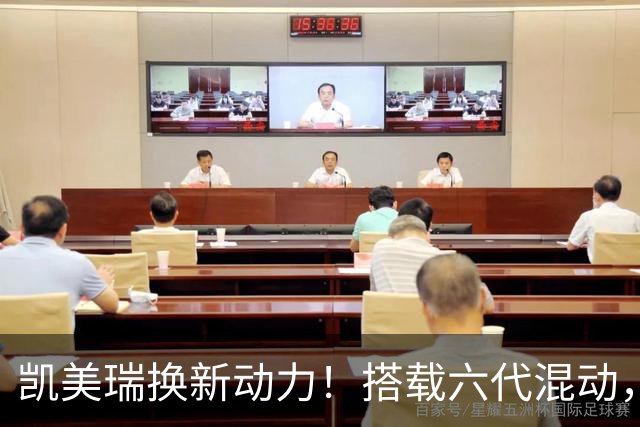 凯美瑞换新动力！搭载六代混动，综合续航突破1250公里
