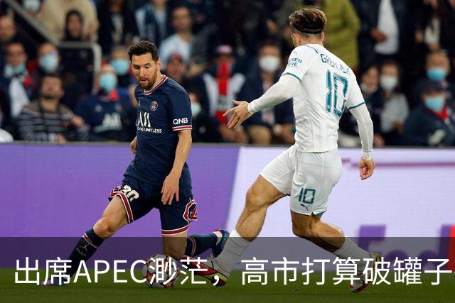 出席APEC渺茫，高市打算破罐子破摔，提及台湾问题，态度很强硬