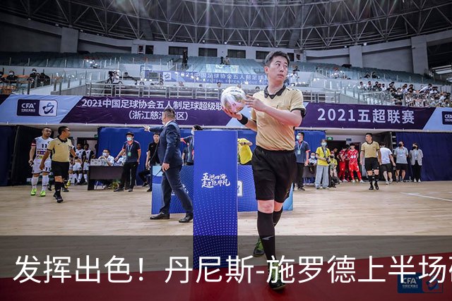发挥出色！丹尼斯-施罗德上半场砍下17分5篮板3助攻