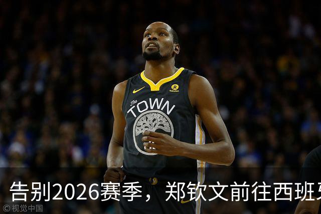 告别2026赛季，郑钦文前往西班牙集训为新赛季蓄力