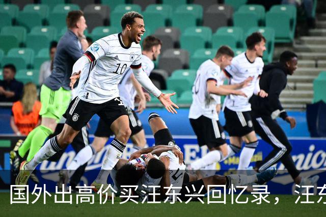 国外出高价买汪东兴回忆录，汪东兴：我要写了，就没脸再见毛主席