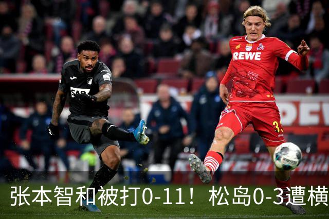 张本智和被打0-11！松岛0-3遭横扫！日本男团无缘亚锦赛决赛