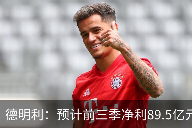 德明利：预计前三季净利89.5亿元！