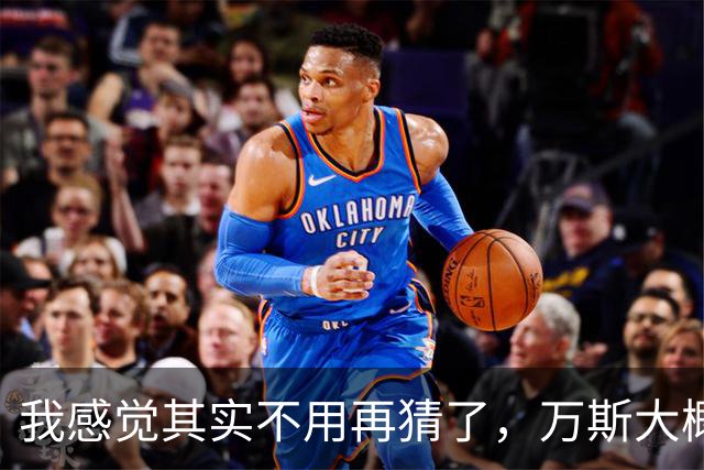 我感觉其实不用再猜了，万斯大概率就是下一届美国总统。真要是他入主白宫，首当其冲的就是中国