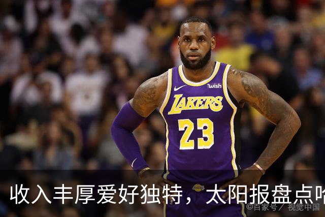 收入丰厚爱好独特，太阳报盘点哈兰德各式小众藏品