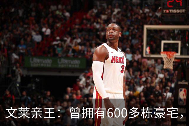 文莱亲王：曾拥有600多栋豪宅，后宫佳丽40多人，每天要花掉500万