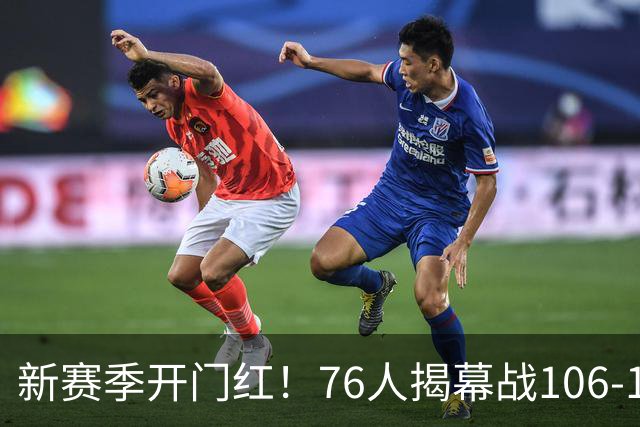新赛季开门红！76人揭幕战106-100险胜尼克斯，詹姆斯首秀14+9+7