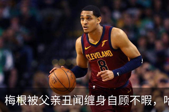 梅根被父亲丑闻缠身自顾不暇，哈里却遭痛批：还在向查尔斯插刀