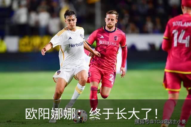 欧阳娜娜：终于长大了！