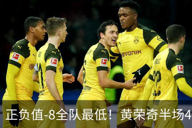 正负值-8全队最低！黄荣奇半场4投仅1中拿5分 有3失误