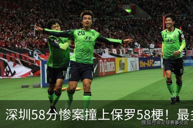 深圳58分惨案撞上保罗58梗！最多落后62分，CBA也有炮哥时刻