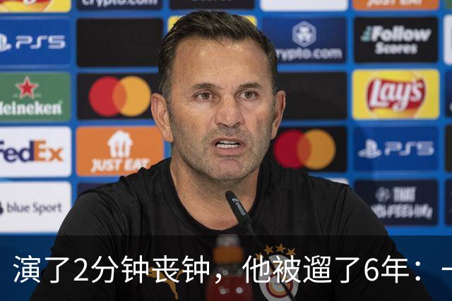 演了2分钟丧钟，他被遛了6年：一部接一部的电影全黄了