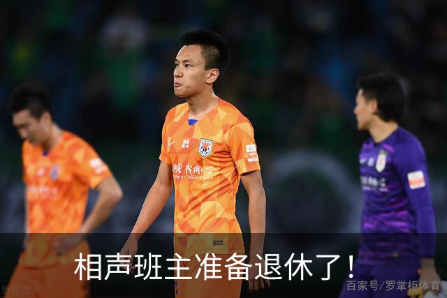 相声班主准备退休了！