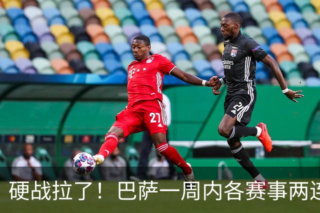 硬战拉了！巴萨一周内各赛事两连败，连输巴黎、皇马