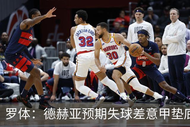 罗体：德赫亚预期失球差意甲垫底，佛罗伦萨评估其未来