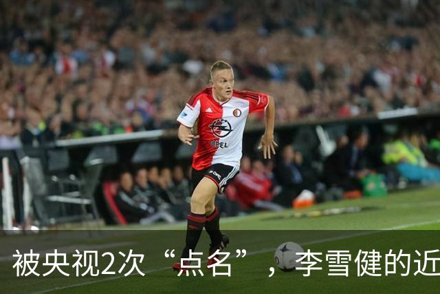 被央视2次“点名”，李雪健的近况曝光，原来李幼斌当初真没说谎