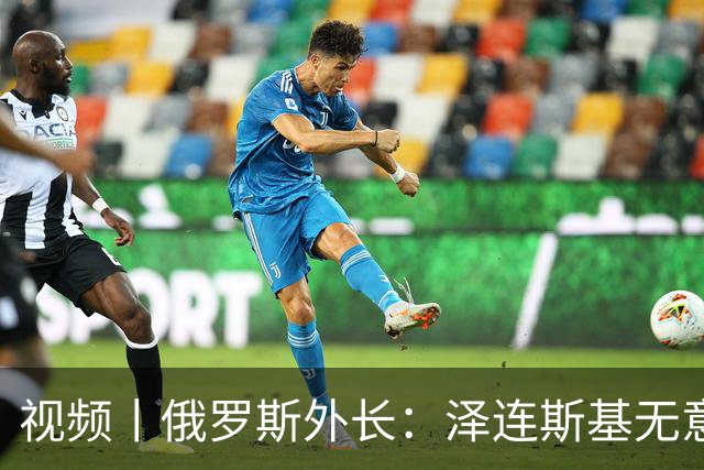 视频丨俄罗斯外长：泽连斯基无意谈判