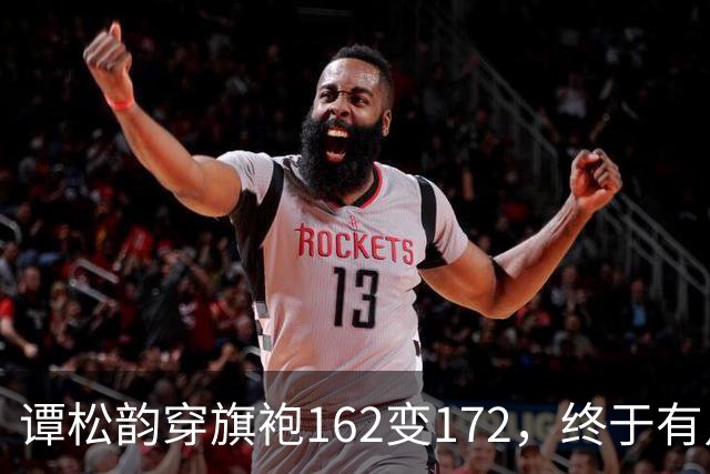 谭松韵穿旗袍162变172，终于有点36岁的样子了，这下又成销冠了