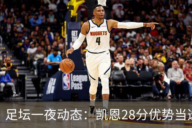 足坛一夜动态：凯恩28分优势当选金球奖！6人投给梅西 巴黎5-1