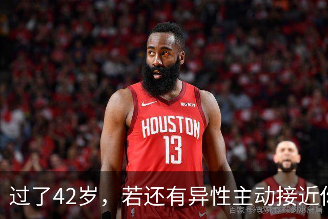 过了42岁，若还有异性主动接近你，不是桃花运，而是在暗示这些