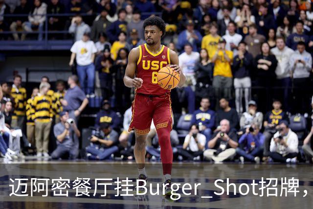迈阿密餐厅挂Burger Shot招牌，GTA6线下宣发要来了？