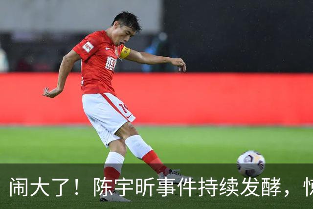 闹大了！陈宇昕事件持续发酵，惊动了海峡两岸，其父母也受到连累