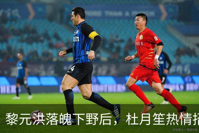 黎元洪落魄下野后，杜月笙热情招待，临别时留下这三样珍贵东西