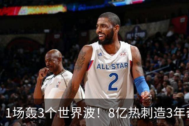 1场轰3个世界波！8亿热刺造3年奇观：3-1取赛季首胜 27岁少帅狂喜