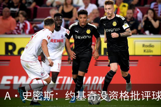 A·史密斯：约基奇没资格批评球迷 除非你放弃3亿合同无偿打球