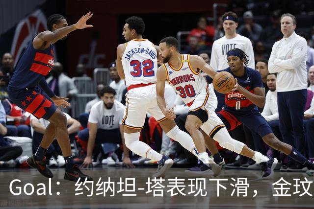 Goal：约纳坦-塔表现下滑，金玟哉可能重夺主力中卫