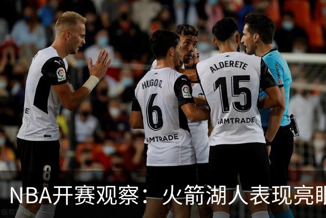 NBA开赛观察：火箭湖人表现亮眼 字母哥最烧心