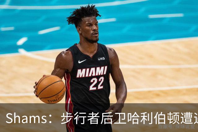 Shams：步行者后卫哈利伯顿遭遇左腿筋拉伤，将缺席一段时间