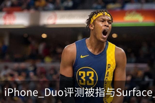 iPhone Duo评测被指与Surface Duo撞词